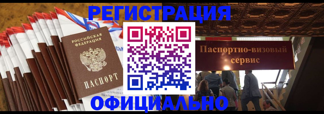 прописка гарантия в Амурске