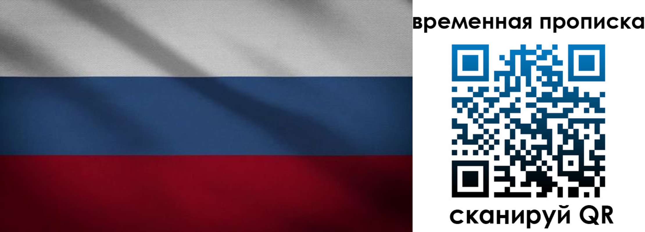 временная регистрация купить в Амурске