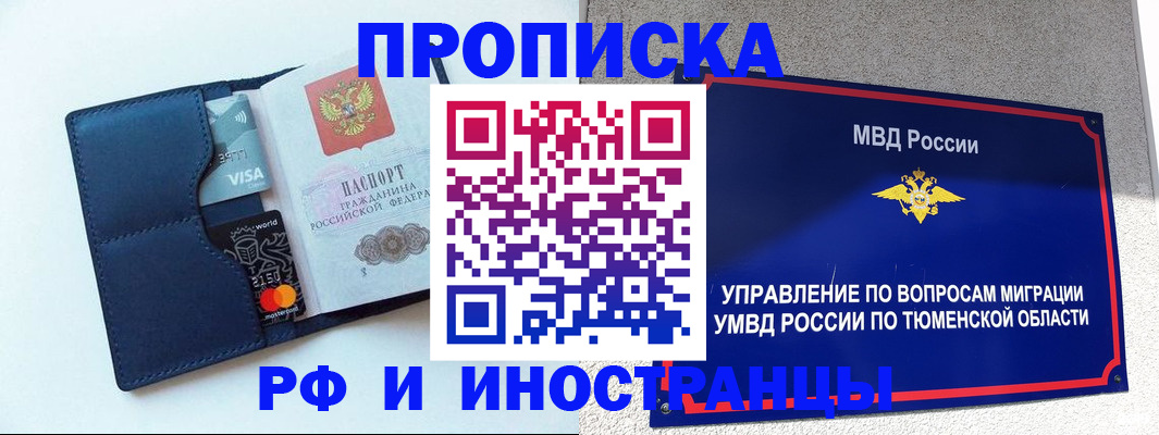 миграционный учет в Амурске