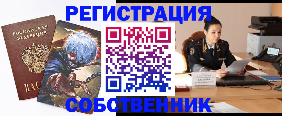 прописка штамп в Амурске