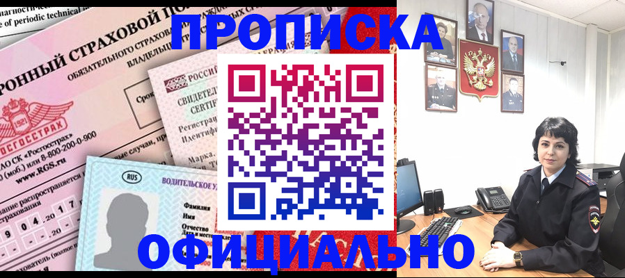 пропишу в квартире в Амурске