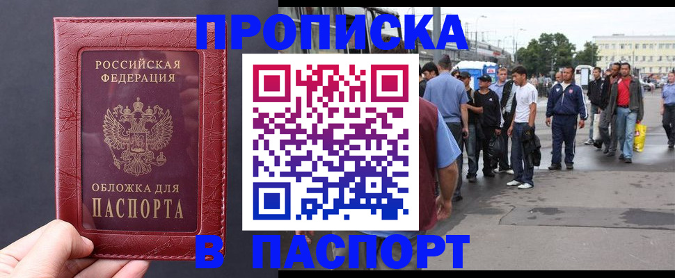 прописка от собственника в Амурске