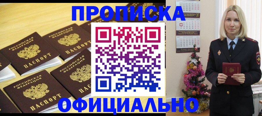 временная регистрация гарантия в Амурске