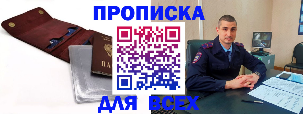 регистрация в Амурске